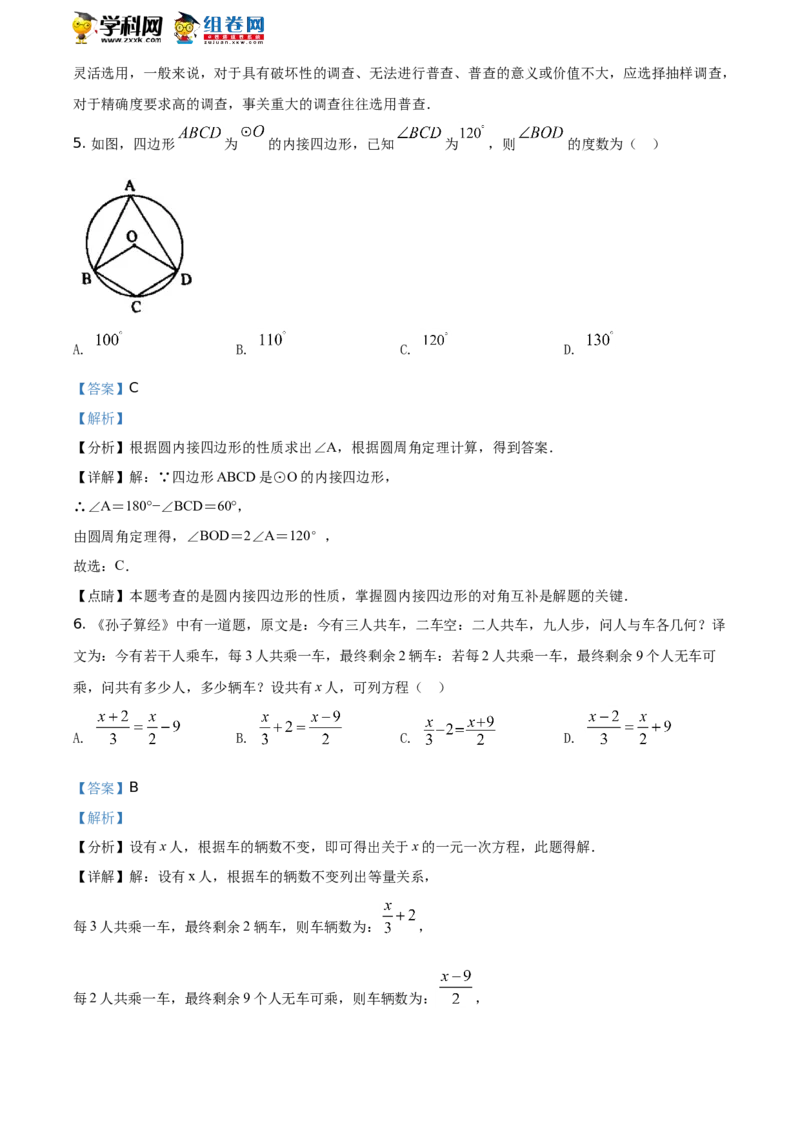 《2020湖南张家界数学试卷+答案+解析(word整理版)_12.2026年4月全国各地高考模拟卷_2026版初中金考卷•45套中考试卷汇编系列合集_全国版中考真题(1)_各省市《历年中考真题》2013-2024(10)》第3页预览