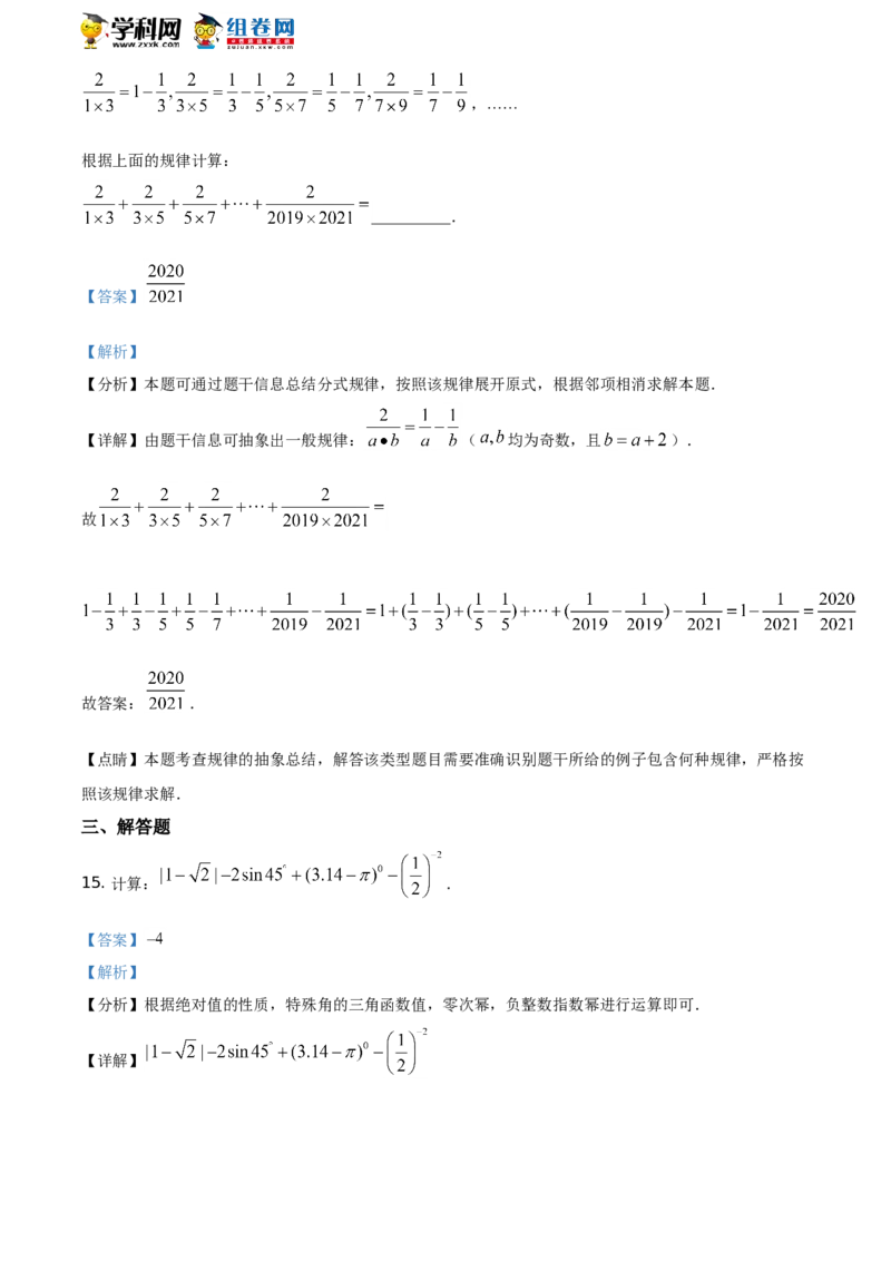 《2020湖南张家界数学试卷+答案+解析(word整理版)_12.2026年4月全国各地高考模拟卷_2026版初中金考卷•45套中考试卷汇编系列合集_全国版中考真题(1)_各省市《历年中考真题》2013-2024(10)》第9页预览