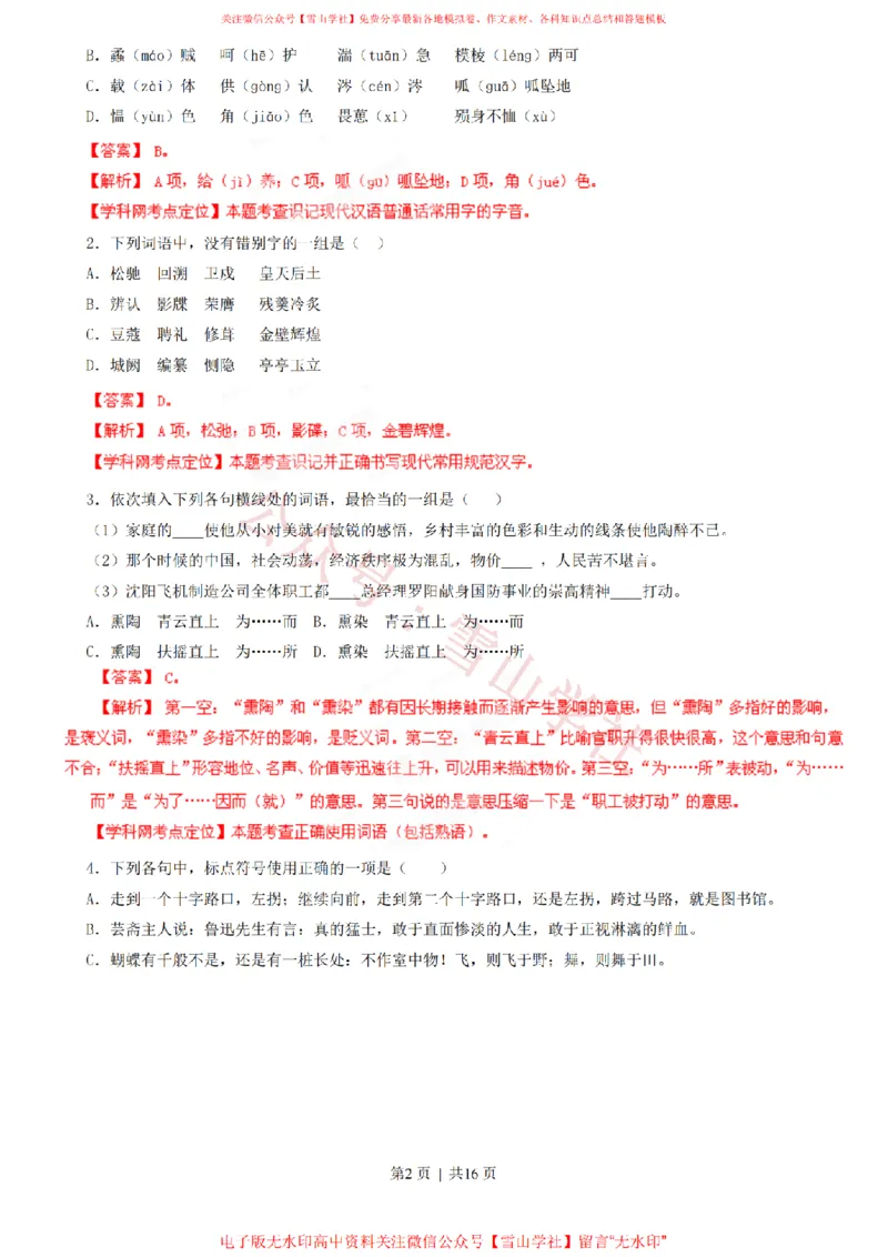 《2013年高考语文试卷(江西)(解析卷)_高考历年真题_08-24全国高考真题(无水印)_新·PDF版2008-2024·高考语文真题_版本2:语文(按省份分类)2008-2024_2012-2024·(江西)语文高考真题》第2页预览