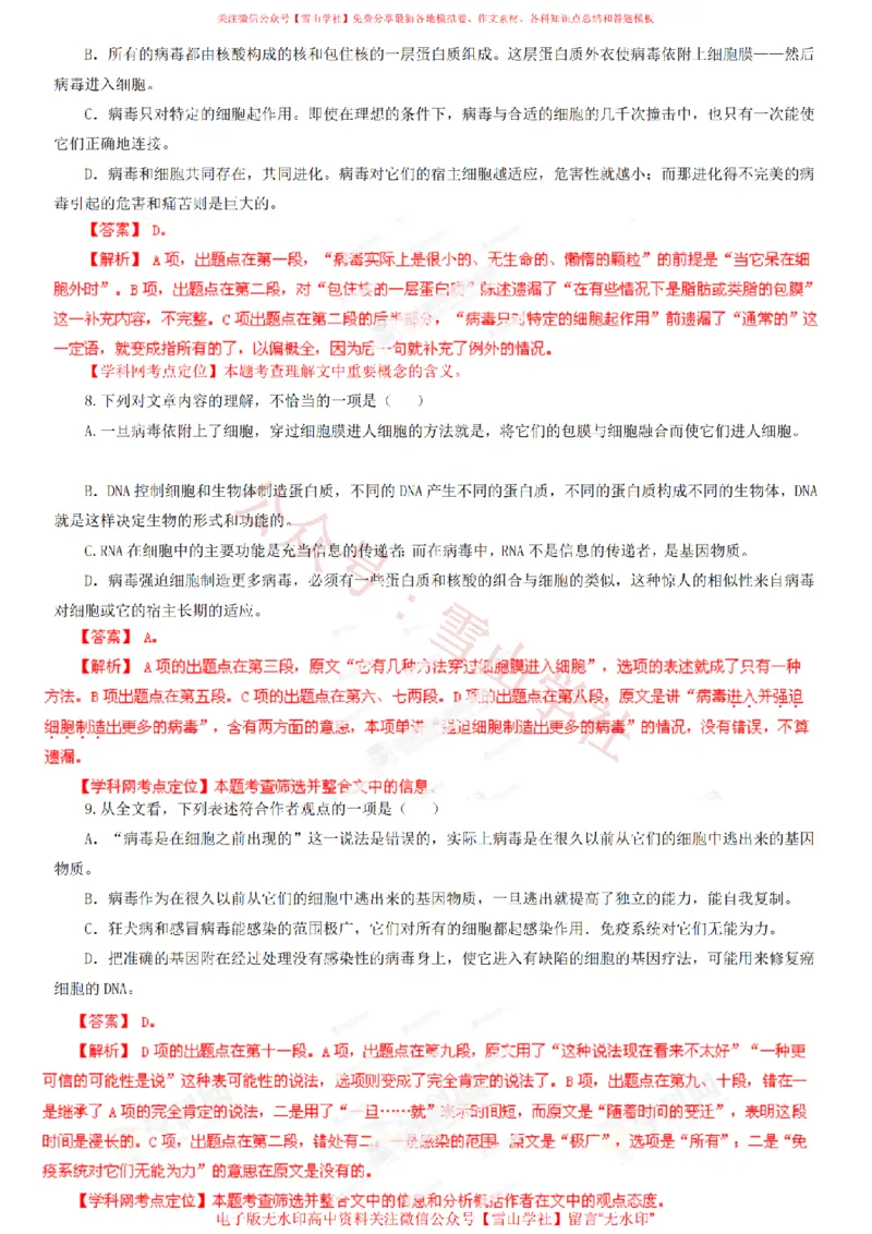 《2013年高考语文试卷(江西)(解析卷)_高考历年真题_08-24全国高考真题(无水印)_新·PDF版2008-2024·高考语文真题_版本2:语文(按省份分类)2008-2024_2012-2024·(江西)语文高考真题》第5页预览