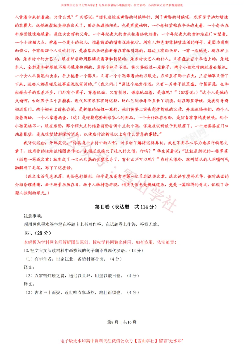 《2013年高考语文试卷(江西)(解析卷)_高考历年真题_08-24全国高考真题(无水印)_新·PDF版2008-2024·高考语文真题_版本2:语文(按省份分类)2008-2024_2012-2024·(江西)语文高考真题》第8页预览