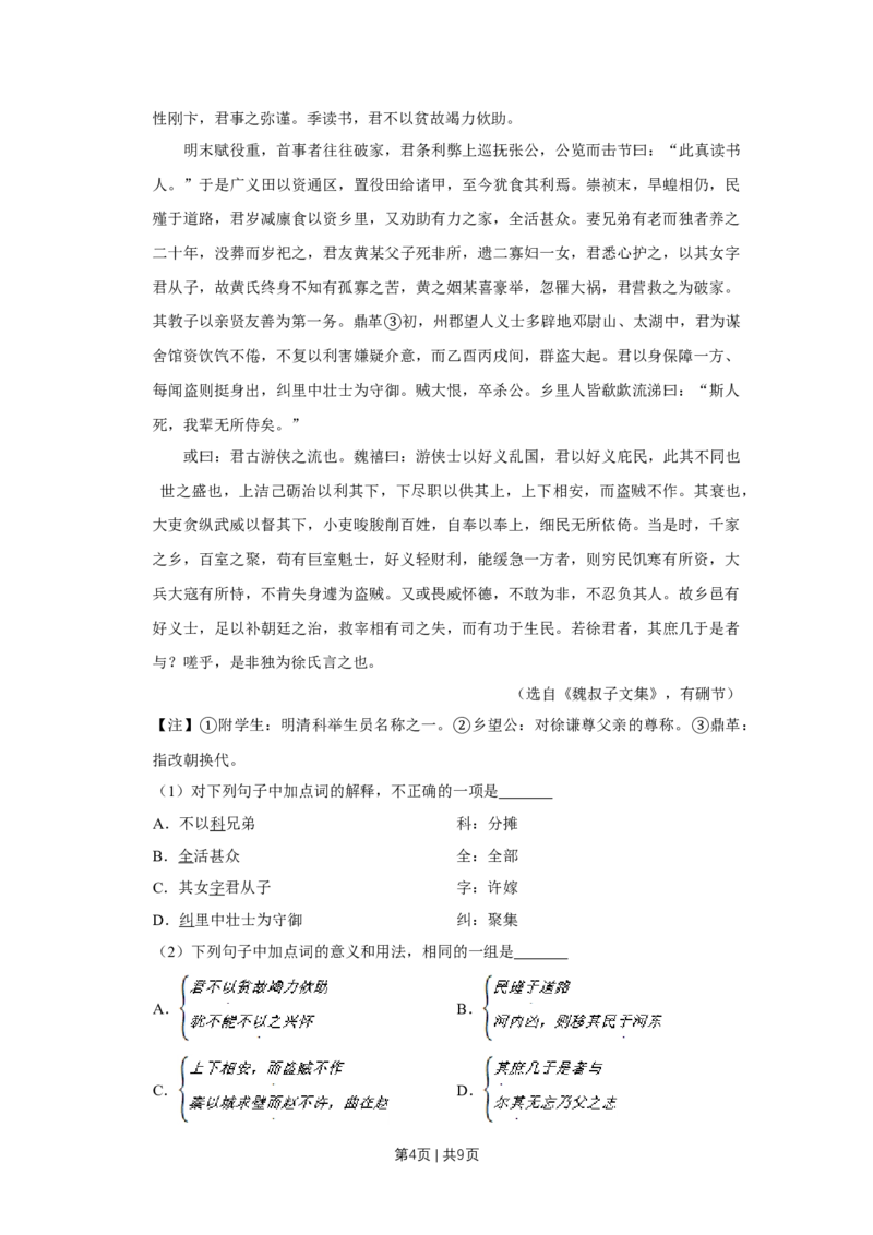 《2014年高考语文试卷（天津）（空白卷）_历年真题_2008-2025·（天津）语文高考真题》第4页预览