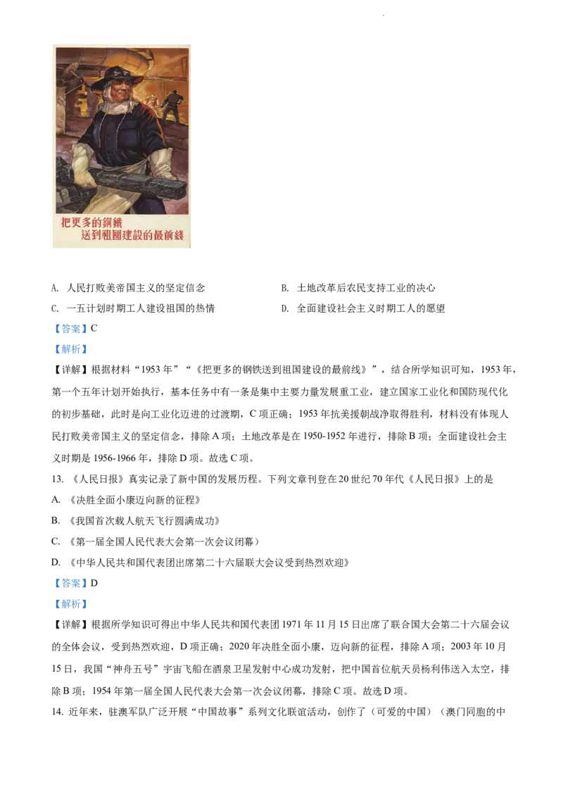 《2022江苏泰州中考历史试卷+答案+解析(word参卷版)_12.2026年4月全国各地高考模拟卷_2026版初中金考卷•45套中考试卷汇编系列合集_全国版中考真题(1)_各省市《历年中考真题》2013-2024(10)》第5页预览