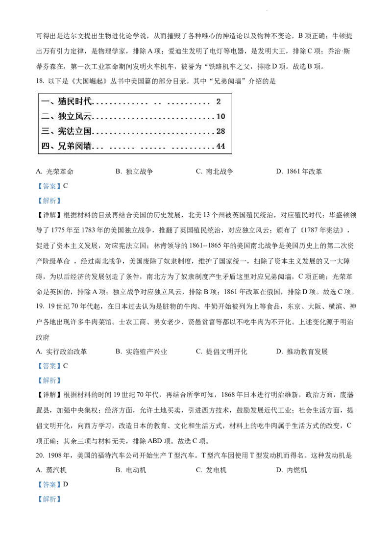 《2022江苏泰州中考历史试卷+答案+解析(word参卷版)_12.2026年4月全国各地高考模拟卷_2026版初中金考卷•45套中考试卷汇编系列合集_全国版中考真题(1)_各省市《历年中考真题》2013-2024(10)》第7页预览