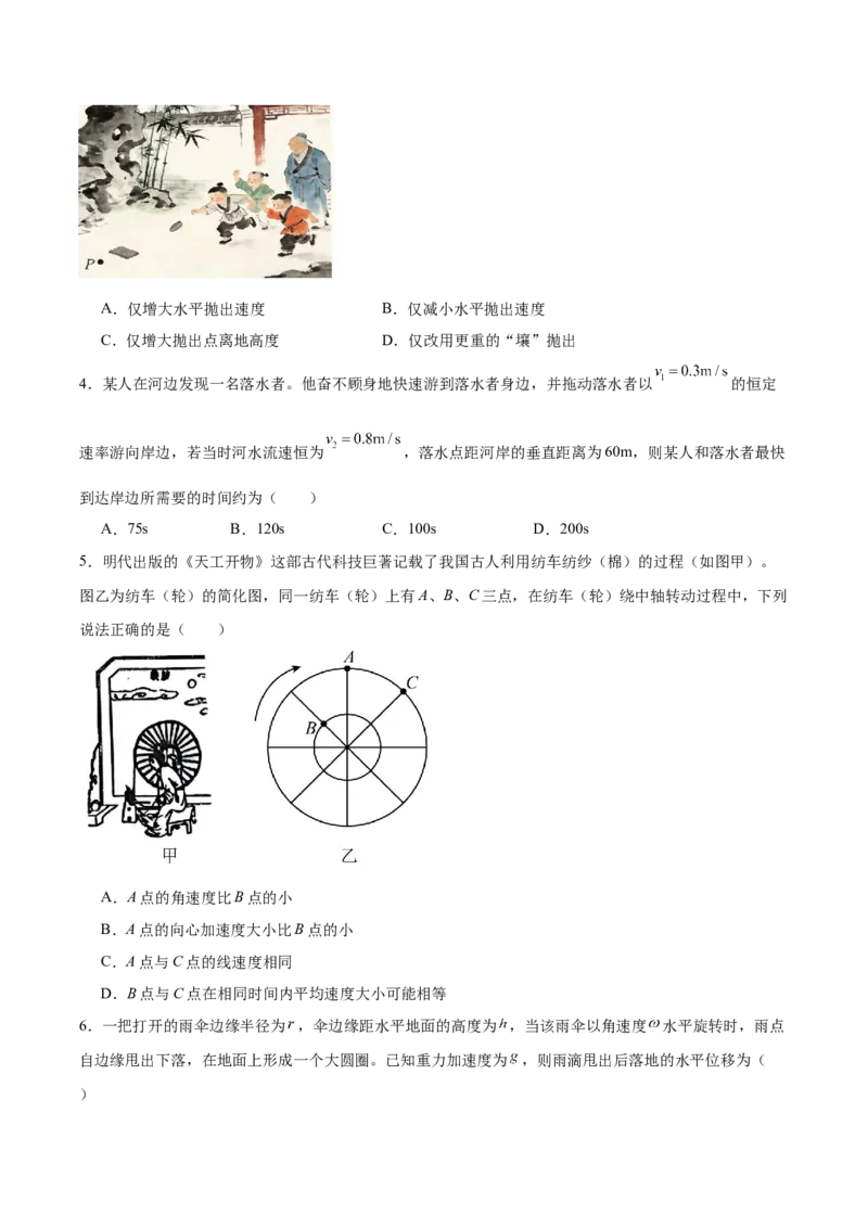 《广东省茂名市2025-2026学年高一下学期期中考试物理Word版含答案_2024-2027高一（7-7月题库）(1)_2026年06月高一试卷_260626广东省茂名市2025-2026学年高一下学期期中考试》第2页预览