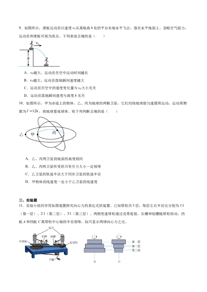 《广东省茂名市2025-2026学年高一下学期期中考试物理Word版含答案_2024-2027高一（7-7月题库）(1)_2026年06月高一试卷_260626广东省茂名市2025-2026学年高一下学期期中考试》第4页预览