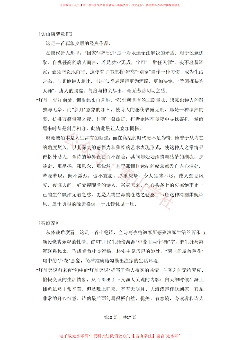 《2014年高考语文试卷(新课标Ⅱ卷)(解析卷)_高考历年真题_08-24全国高考真题(无水印)_新·PDF版2008-2024·高考语文真题_版本3:语文(按年份分类)2008-2024_2014·语文高考真题》第10页预览