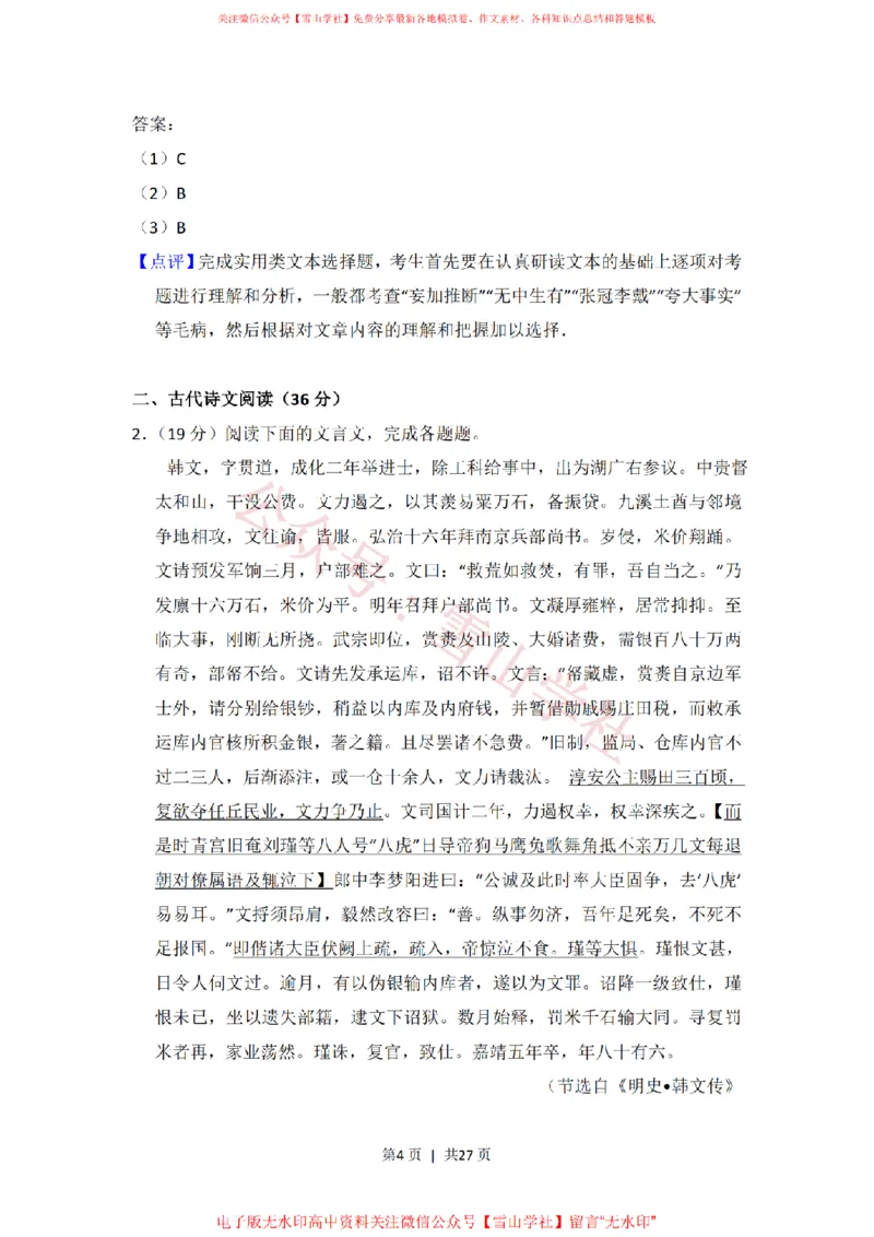 《2014年高考语文试卷(新课标Ⅱ卷)(解析卷)_高考历年真题_08-24全国高考真题(无水印)_新·PDF版2008-2024·高考语文真题_版本3:语文(按年份分类)2008-2024_2014·语文高考真题》第4页预览