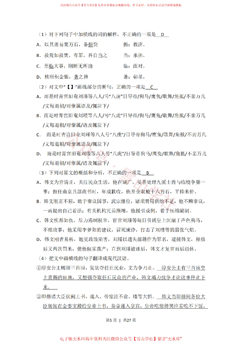 《2014年高考语文试卷(新课标Ⅱ卷)(解析卷)_高考历年真题_08-24全国高考真题(无水印)_新·PDF版2008-2024·高考语文真题_版本3:语文(按年份分类)2008-2024_2014·语文高考真题》第5页预览