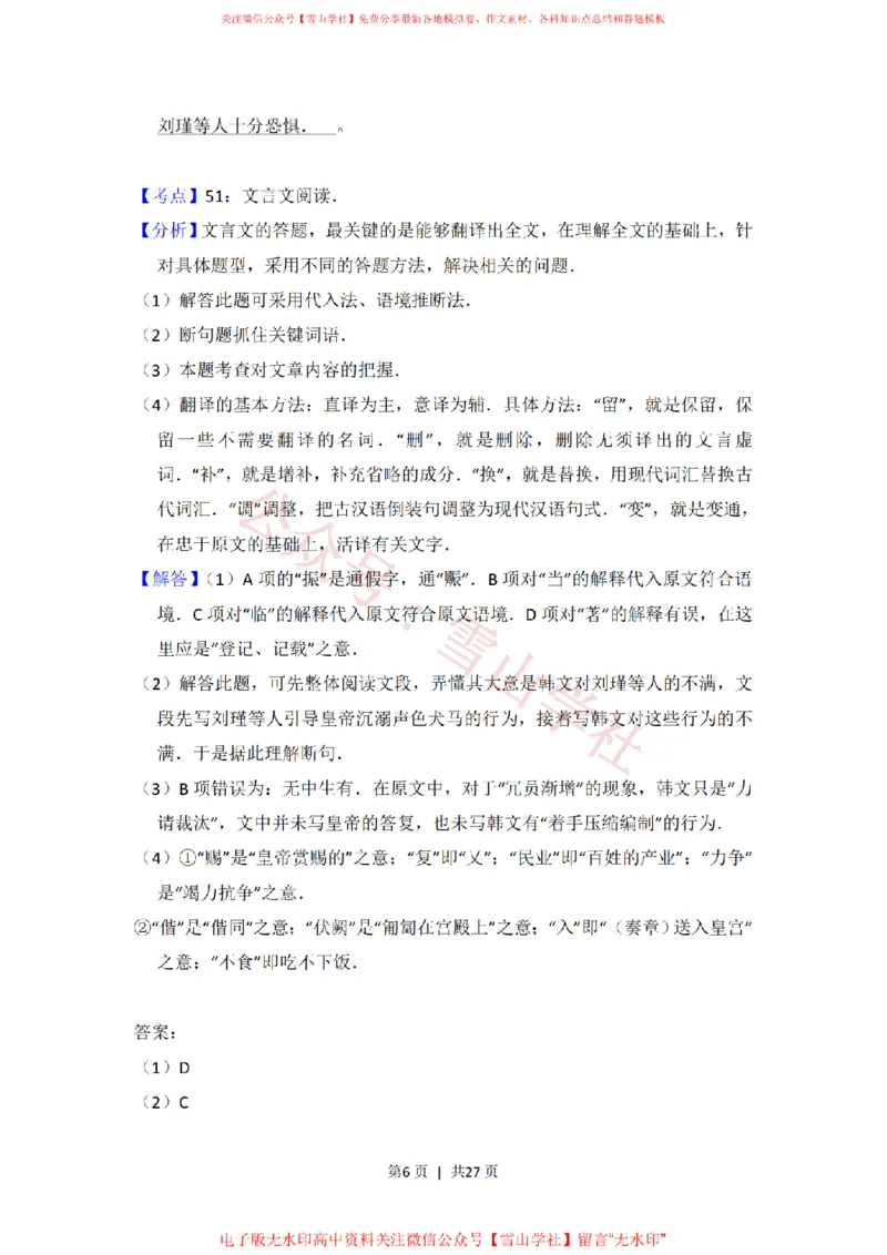 《2014年高考语文试卷(新课标Ⅱ卷)(解析卷)_高考历年真题_08-24全国高考真题(无水印)_新·PDF版2008-2024·高考语文真题_版本3:语文(按年份分类)2008-2024_2014·语文高考真题》第6页预览