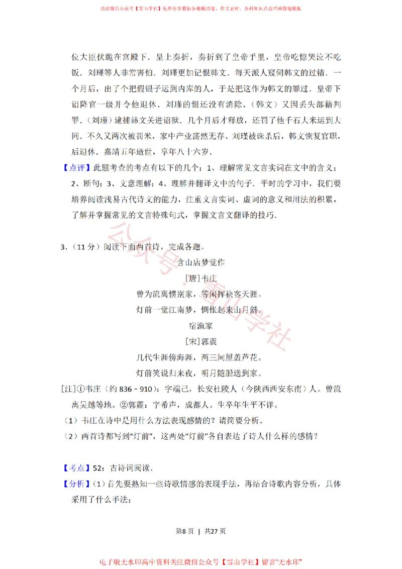 《2014年高考语文试卷(新课标Ⅱ卷)(解析卷)_高考历年真题_08-24全国高考真题(无水印)_新·PDF版2008-2024·高考语文真题_版本3:语文(按年份分类)2008-2024_2014·语文高考真题》第8页预览