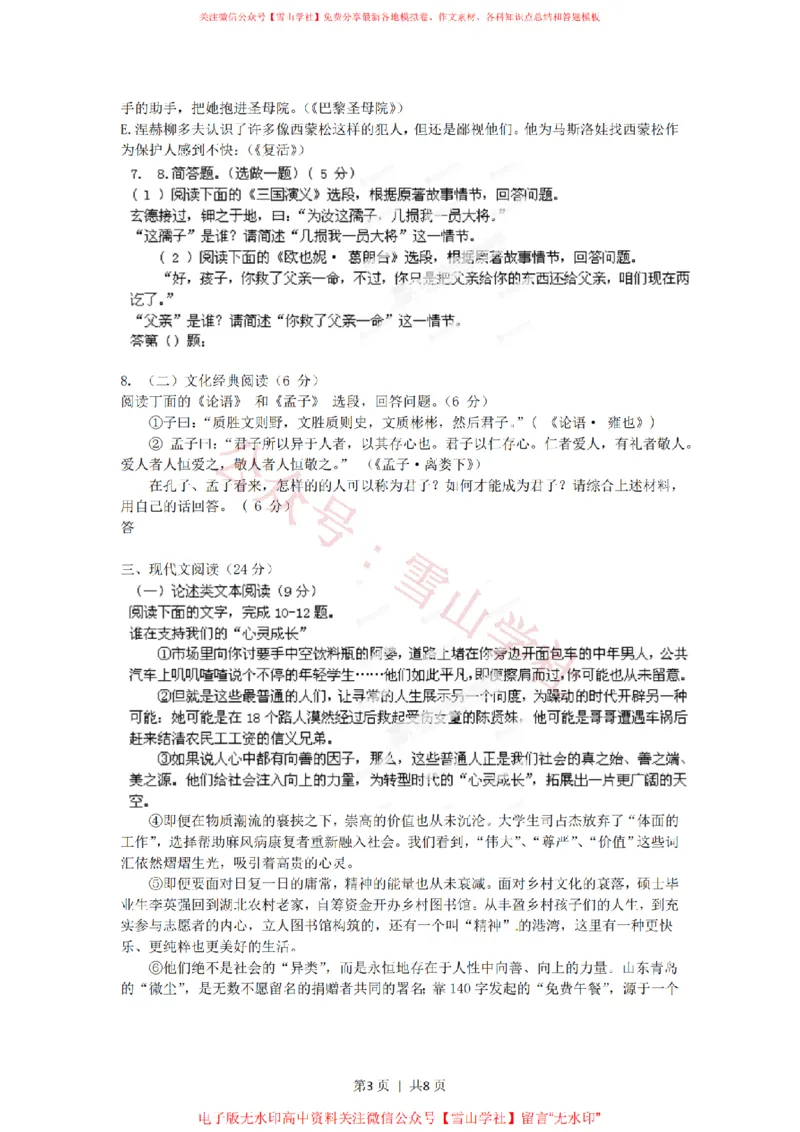 《2012年高考语文试卷(福建)(空白卷)_高考历年真题_08-24全国高考真题(无水印)_新·PDF版2008-2024·高考语文真题_版本2:语文(按省份分类)2008-2024_2012-2024·(福建)语文高考真题》第3页预览