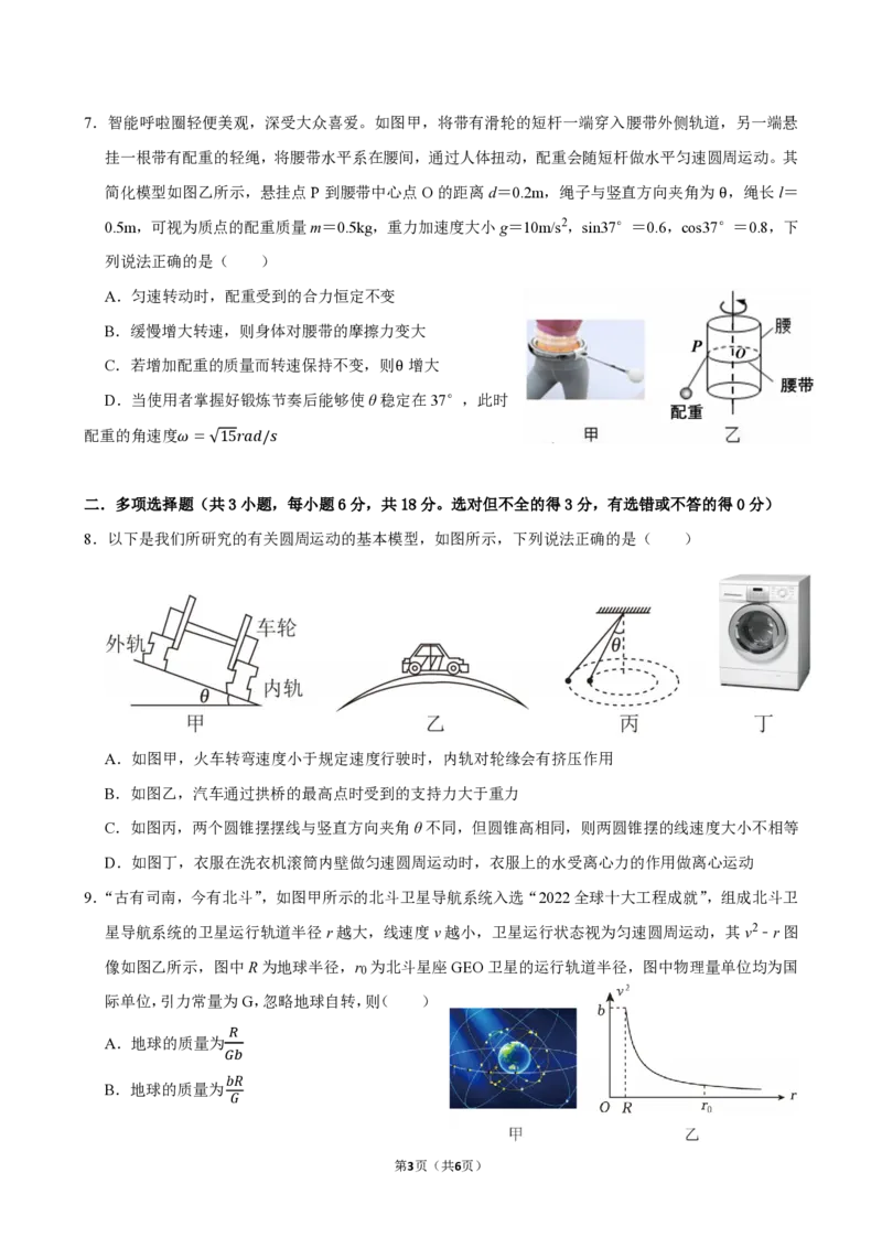 《段考3(3)_2024-2027高一（7-7月题库）(1)_2026年05月高一试卷_260511广东实验中学2025-2026学年高一下学期期中考试（全）》第3页预览
