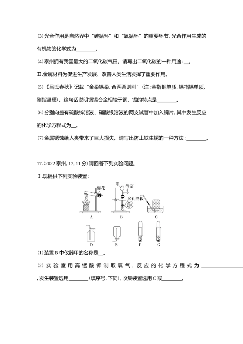 《2022泰州化学试卷+答案+解析(word整理版)_12.2026年4月全国各地高考模拟卷_2026版初中金考卷•45套中考试卷汇编系列合集_全国版中考真题(1)_各省市《历年中考真题》2013-2024(10)》第6页预览