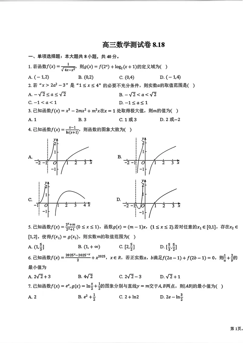 《湖北黄梅一中高三上学期测试数学试卷_2027届高考数学模拟卷②（精选十套）_湖北黄梅一中高三上学期测试数学》第1页预览