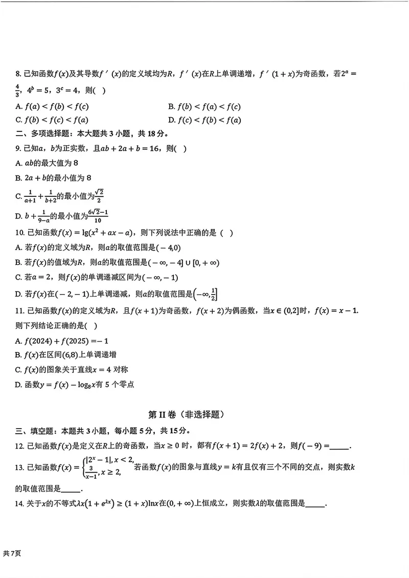 《湖北黄梅一中高三上学期测试数学试卷_2027届高考数学模拟卷②（精选十套）_湖北黄梅一中高三上学期测试数学》第2页预览