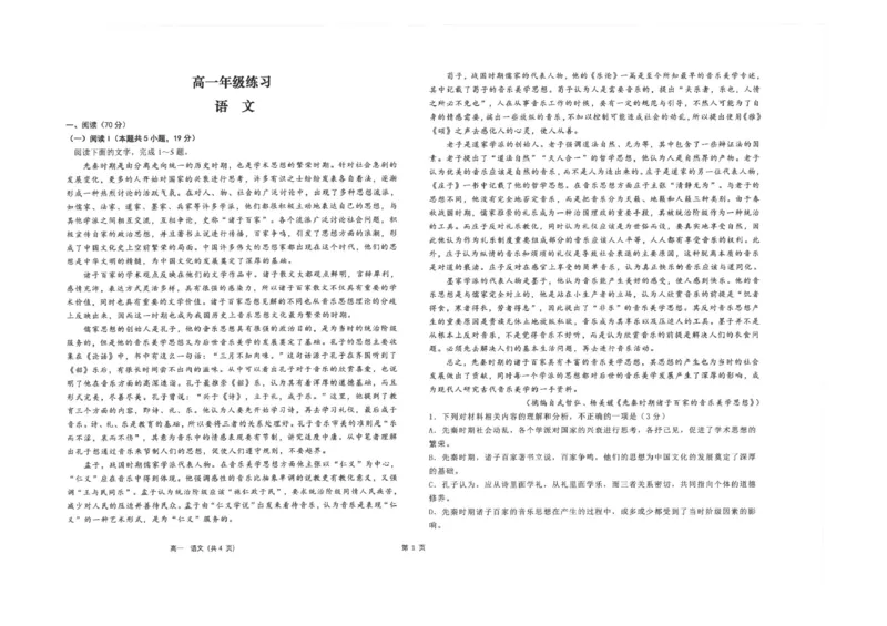 《江苏省海安高级中学2025-2026学年高一下学期期中考试语文试卷(扫描版，含答案)_2024-2027高一（7-7月题库）(1)_2026年06月高一试卷》第1页预览