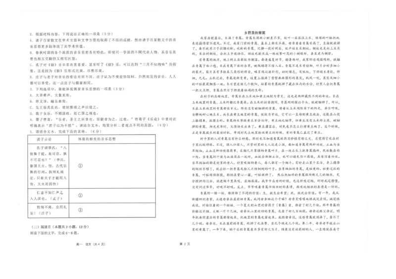 《江苏省海安高级中学2025-2026学年高一下学期期中考试语文试卷(扫描版，含答案)_2024-2027高一（7-7月题库）(1)_2026年06月高一试卷》第2页预览