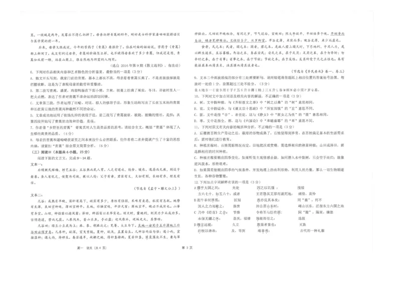 《江苏省海安高级中学2025-2026学年高一下学期期中考试语文试卷(扫描版，含答案)_2024-2027高一（7-7月题库）(1)_2026年06月高一试卷》第3页预览