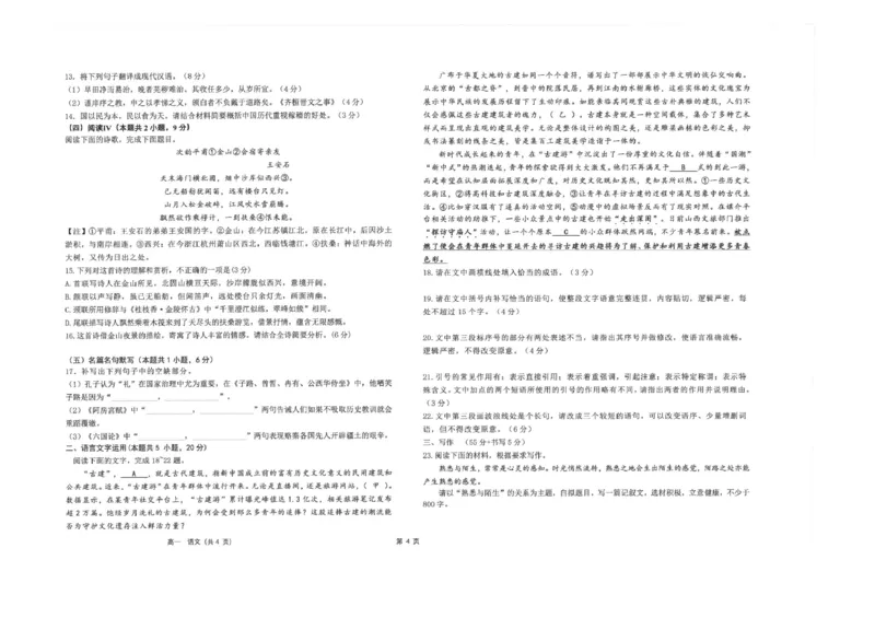 《江苏省海安高级中学2025-2026学年高一下学期期中考试语文试卷(扫描版，含答案)_2024-2027高一（7-7月题库）(1)_2026年06月高一试卷》第4页预览