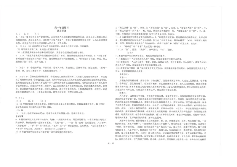 《江苏省海安高级中学2025-2026学年高一下学期期中考试语文试卷(扫描版，含答案)_2024-2027高一（7-7月题库）(1)_2026年06月高一试卷》第5页预览