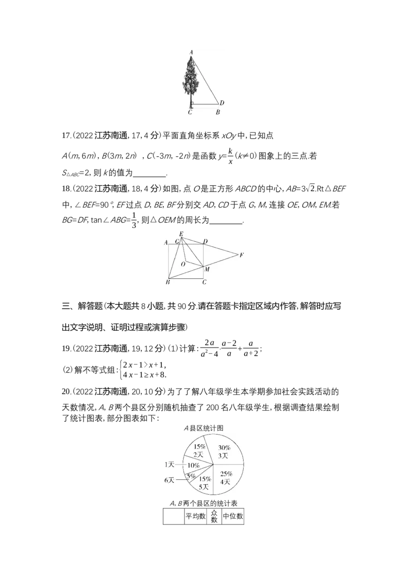 《2022南通数学试卷+答案+解析(word整理版)_12.2026年4月全国各地高考模拟卷_2026版初中金考卷•45套中考试卷汇编系列合集_全国版中考真题(1)_各省市《历年中考真题》2013-2024(10)》第4页预览