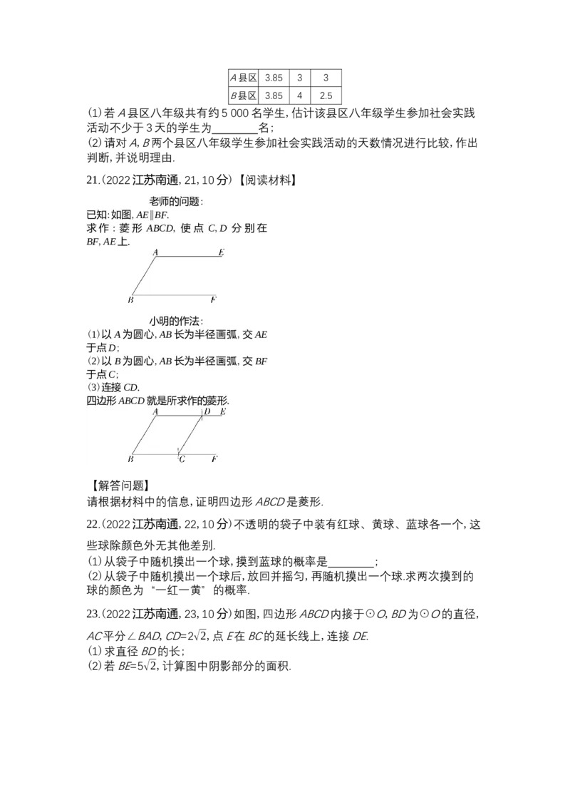 《2022南通数学试卷+答案+解析(word整理版)_12.2026年4月全国各地高考模拟卷_2026版初中金考卷•45套中考试卷汇编系列合集_全国版中考真题(1)_各省市《历年中考真题》2013-2024(10)》第5页预览