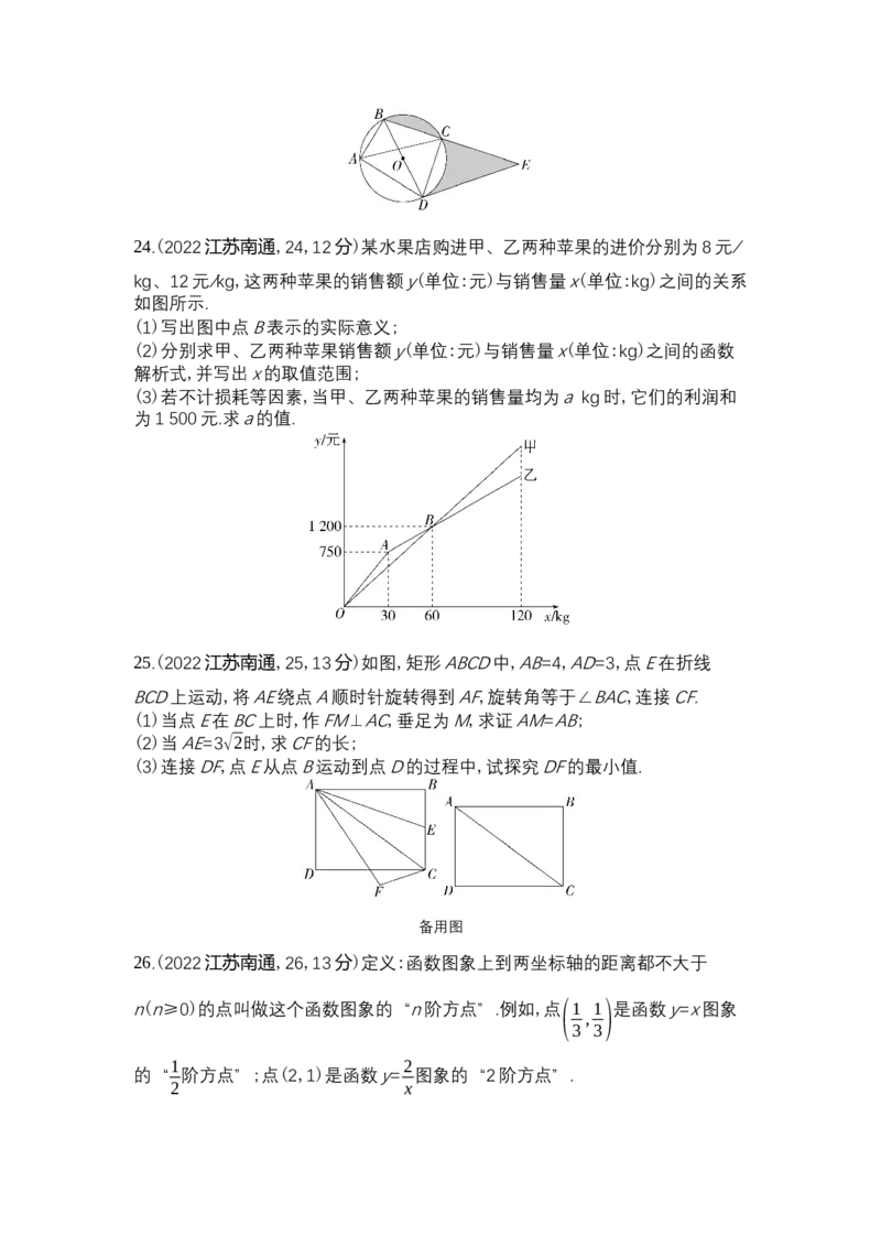 《2022南通数学试卷+答案+解析(word整理版)_12.2026年4月全国各地高考模拟卷_2026版初中金考卷•45套中考试卷汇编系列合集_全国版中考真题(1)_各省市《历年中考真题》2013-2024(10)》第6页预览
