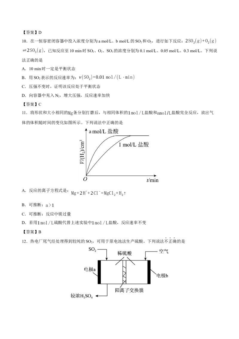 《广东省佛山市新质高中联盟2025-2026学年高一下学期期中联考试题化学Word版含答案_2024-2027高一（7-7月题库）(1)_2026年06月高一试卷》第4页预览