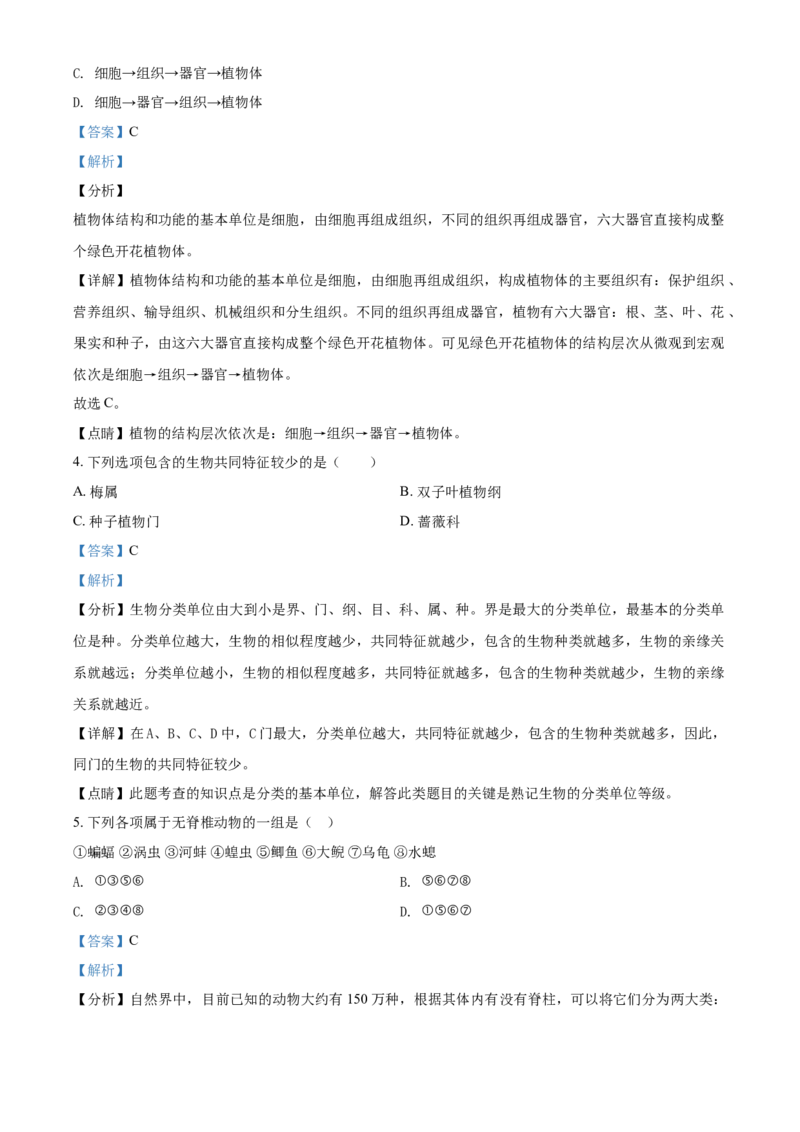 《2020年辽宁省锦州市中考生物试题（解析）_12.2026年4月全国各地高考模拟卷_2026版初中金考卷•45套中考试卷汇编系列合集_全国版中考真题(1)_辽宁各地中考_辽宁生物（24）》第2页预览