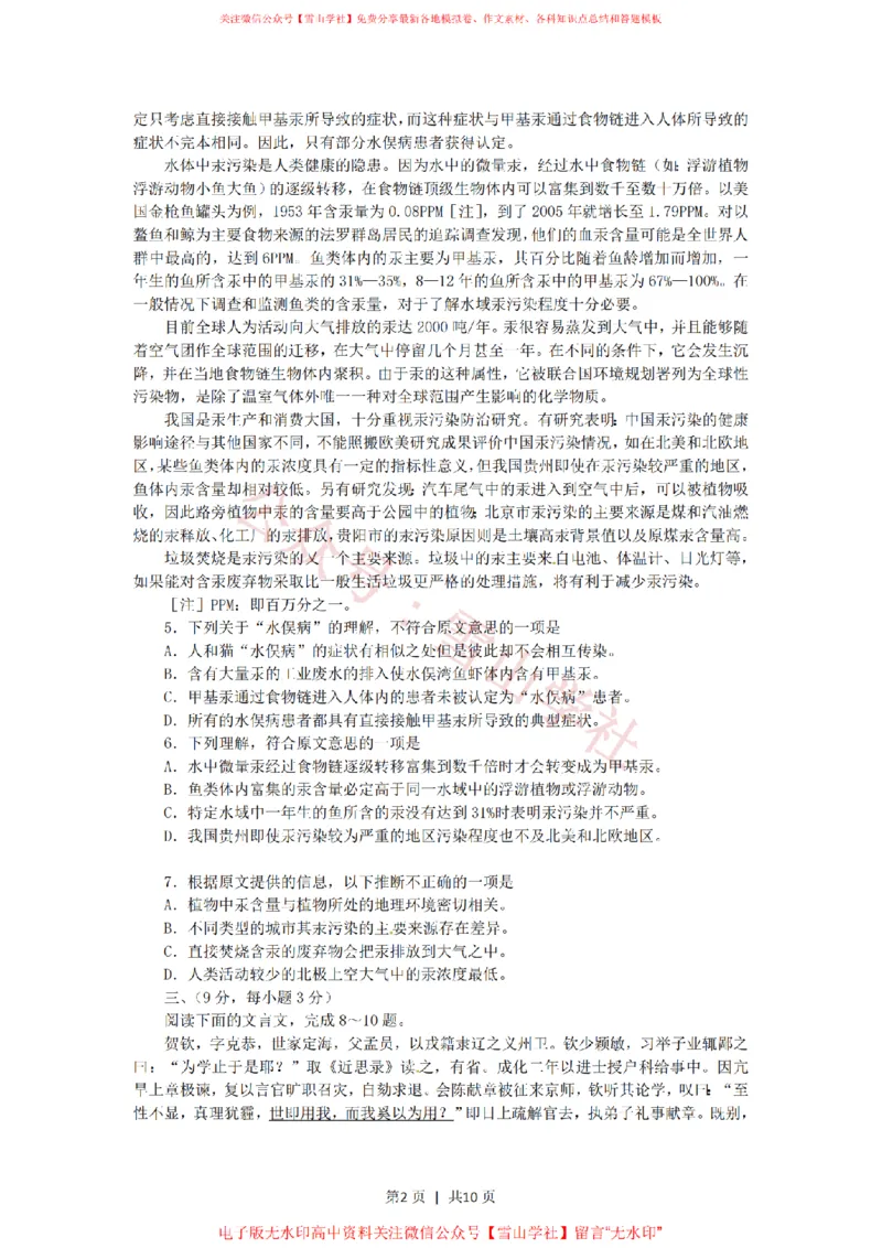 《2012年高考语文试卷(四川)(解析卷)_高考历年真题_08-24全国高考真题(无水印)_新·PDF版2008-2024·高考语文真题_版本1:语文(按试卷类型分类)2008-2024_自主命题卷·语文(2008-2024)》第2页预览