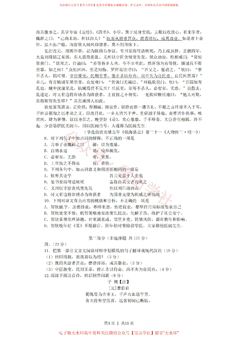 《2012年高考语文试卷(四川)(解析卷)_高考历年真题_08-24全国高考真题(无水印)_新·PDF版2008-2024·高考语文真题_版本1:语文(按试卷类型分类)2008-2024_自主命题卷·语文(2008-2024)》第3页预览