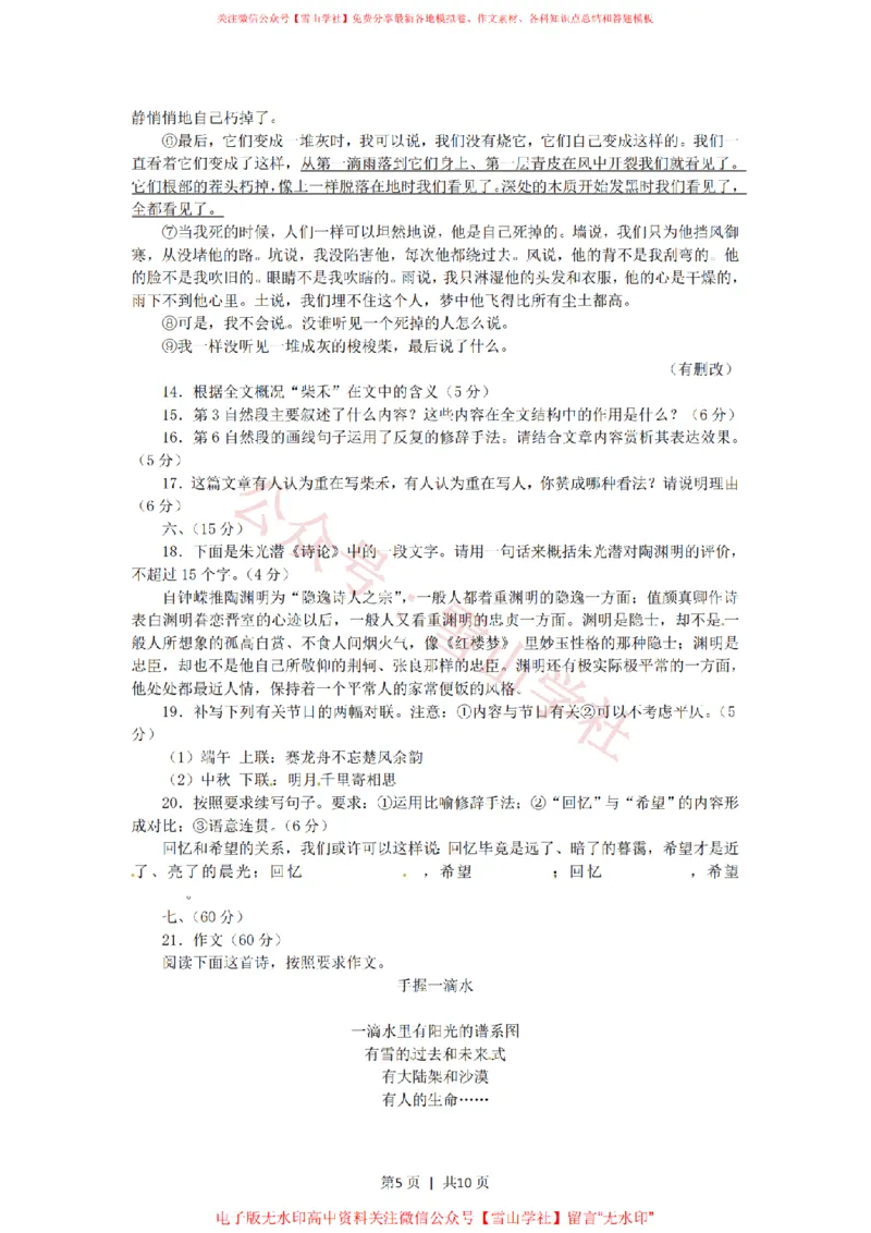 《2012年高考语文试卷(四川)(解析卷)_高考历年真题_08-24全国高考真题(无水印)_新·PDF版2008-2024·高考语文真题_版本1:语文(按试卷类型分类)2008-2024_自主命题卷·语文(2008-2024)》第5页预览