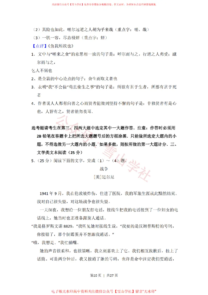 《2016年高考语文试卷(新课标Ⅱ卷)(解析卷)_高考历年真题_08-24全国高考真题(无水印)_新·PDF版2008-2024·高考语文真题_版本3:语文(按年份分类)2008-2024_2016·语文高考真题》第10页预览
