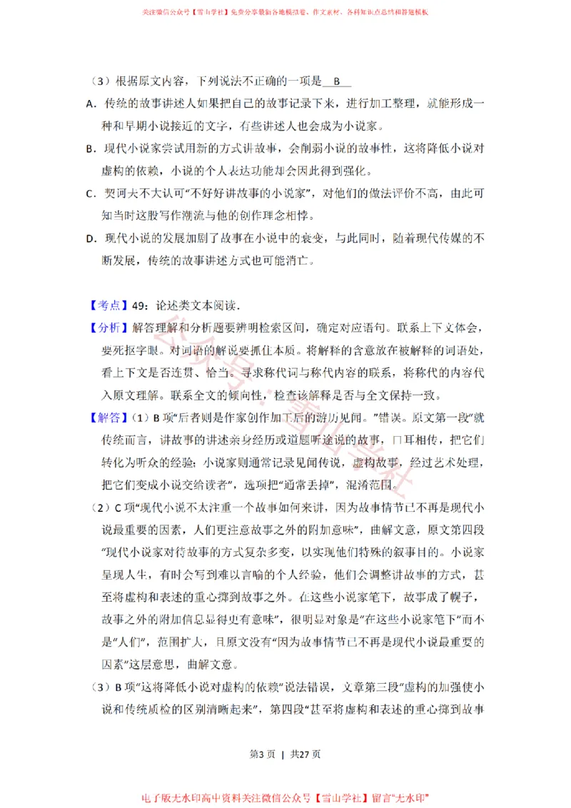 《2016年高考语文试卷(新课标Ⅱ卷)(解析卷)_高考历年真题_08-24全国高考真题(无水印)_新·PDF版2008-2024·高考语文真题_版本3:语文(按年份分类)2008-2024_2016·语文高考真题》第3页预览