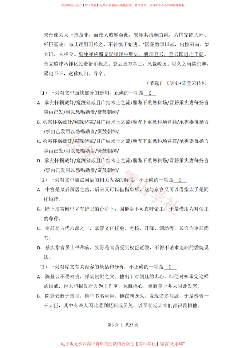 《2016年高考语文试卷(新课标Ⅱ卷)(解析卷)_高考历年真题_08-24全国高考真题(无水印)_新·PDF版2008-2024·高考语文真题_版本3:语文(按年份分类)2008-2024_2016·语文高考真题》第5页预览