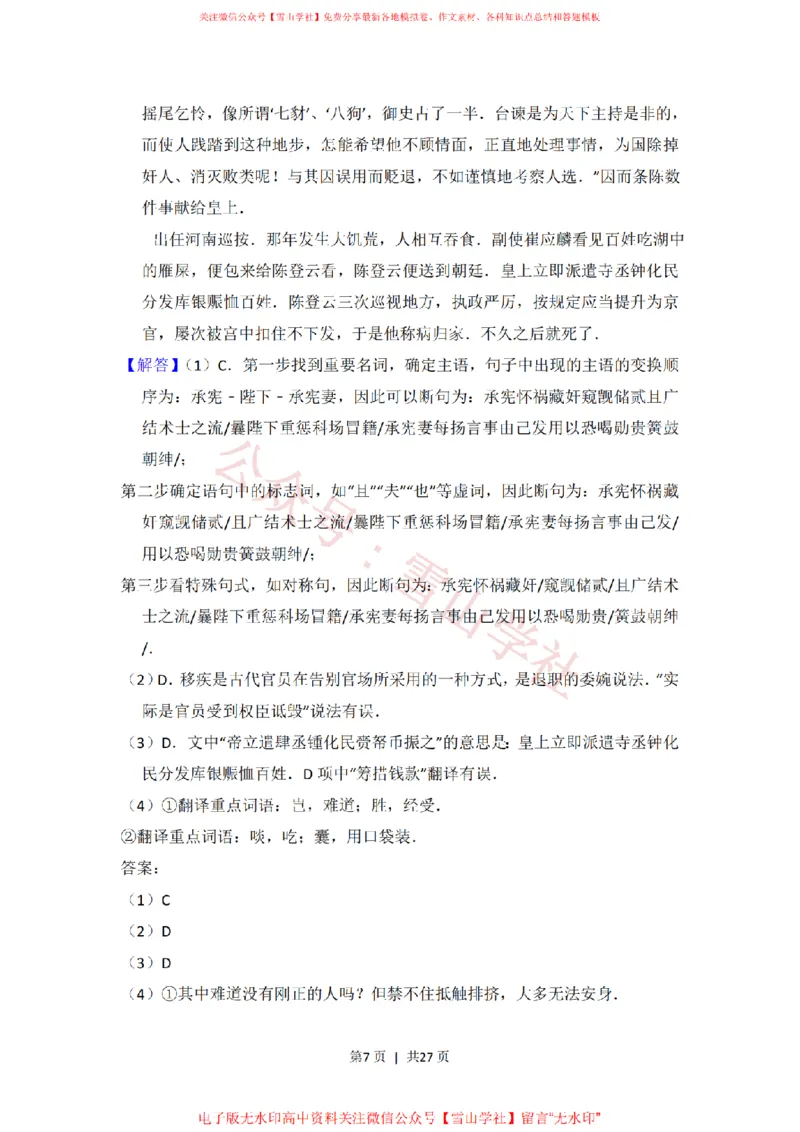 《2016年高考语文试卷(新课标Ⅱ卷)(解析卷)_高考历年真题_08-24全国高考真题(无水印)_新·PDF版2008-2024·高考语文真题_版本3:语文(按年份分类)2008-2024_2016·语文高考真题》第7页预览