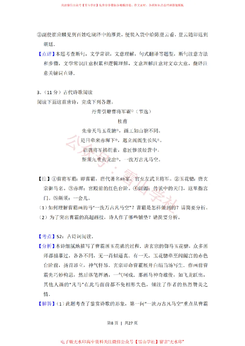 《2016年高考语文试卷(新课标Ⅱ卷)(解析卷)_高考历年真题_08-24全国高考真题(无水印)_新·PDF版2008-2024·高考语文真题_版本3:语文(按年份分类)2008-2024_2016·语文高考真题》第8页预览