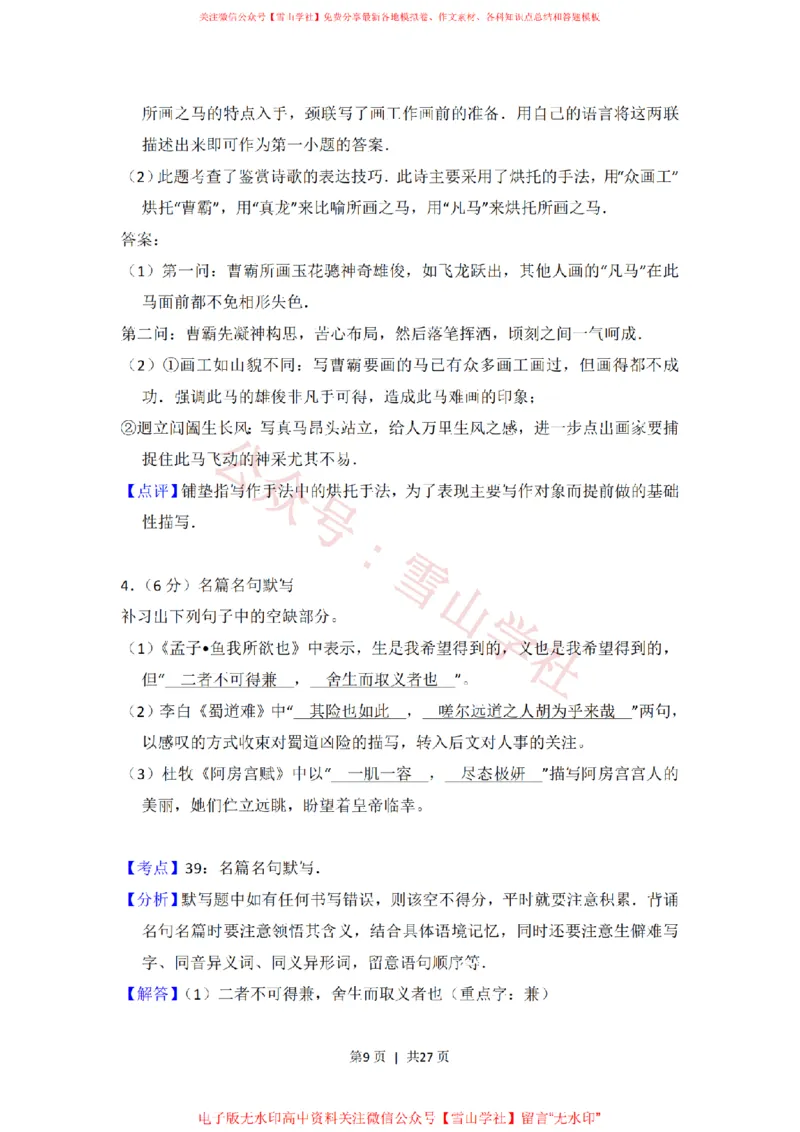 《2016年高考语文试卷(新课标Ⅱ卷)(解析卷)_高考历年真题_08-24全国高考真题(无水印)_新·PDF版2008-2024·高考语文真题_版本3:语文(按年份分类)2008-2024_2016·语文高考真题》第9页预览