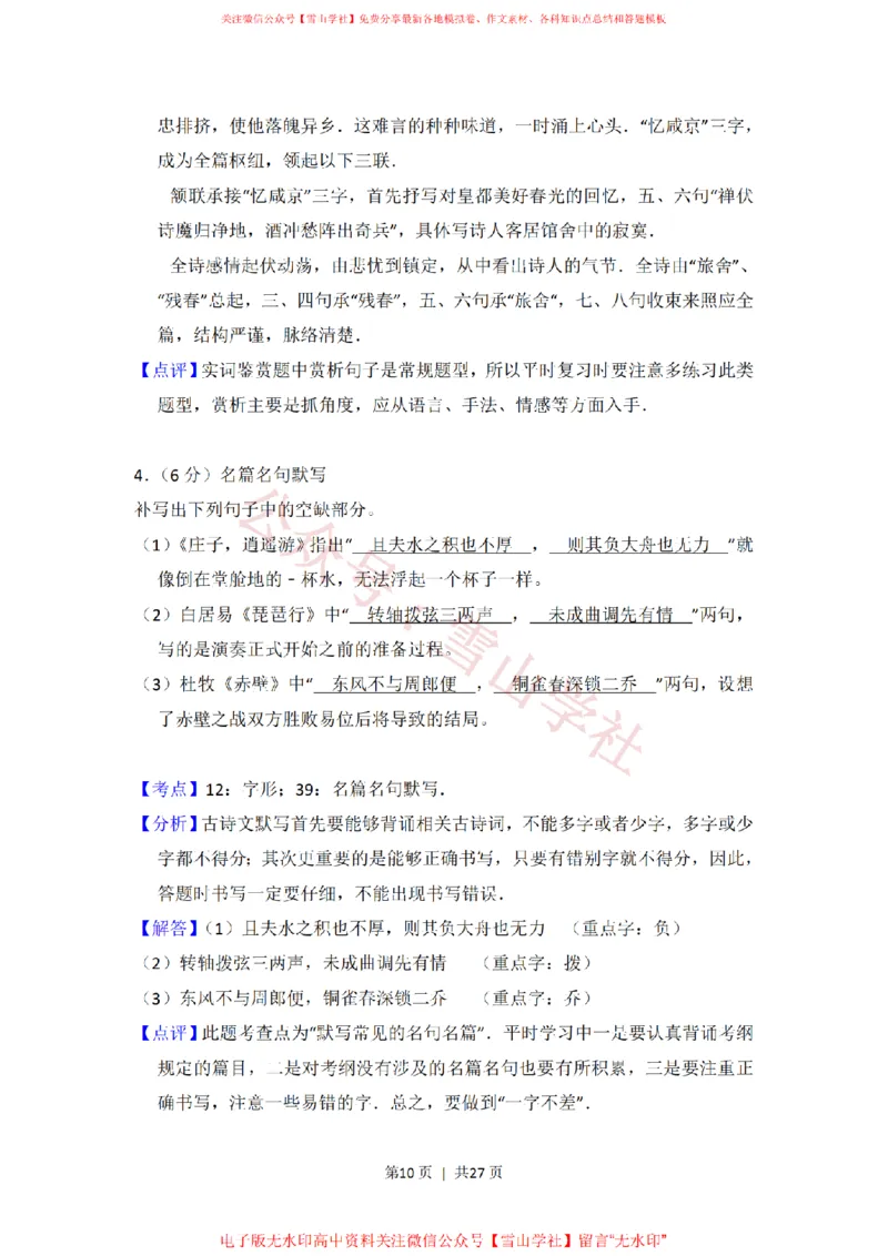 《2015年高考语文试卷(新课标Ⅱ卷)(解析卷)_高考历年真题_08-24全国高考真题(无水印)_新·PDF版2008-2024·高考语文真题_版本3:语文(按年份分类)2008-2024_2015·语文高考真题》第10页预览