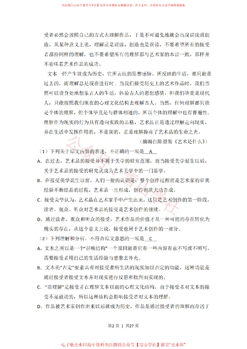 《2015年高考语文试卷(新课标Ⅱ卷)(解析卷)_高考历年真题_08-24全国高考真题(无水印)_新·PDF版2008-2024·高考语文真题_版本3:语文(按年份分类)2008-2024_2015·语文高考真题》第2页预览