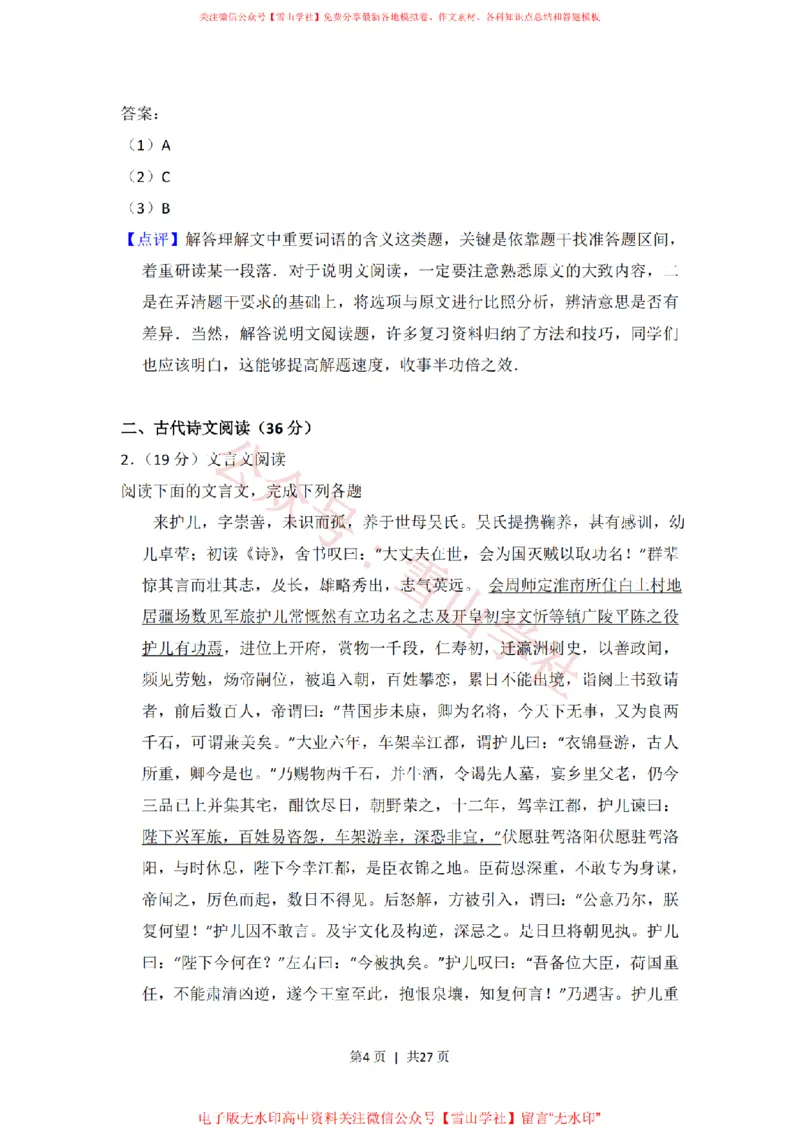 《2015年高考语文试卷(新课标Ⅱ卷)(解析卷)_高考历年真题_08-24全国高考真题(无水印)_新·PDF版2008-2024·高考语文真题_版本3:语文(按年份分类)2008-2024_2015·语文高考真题》第4页预览