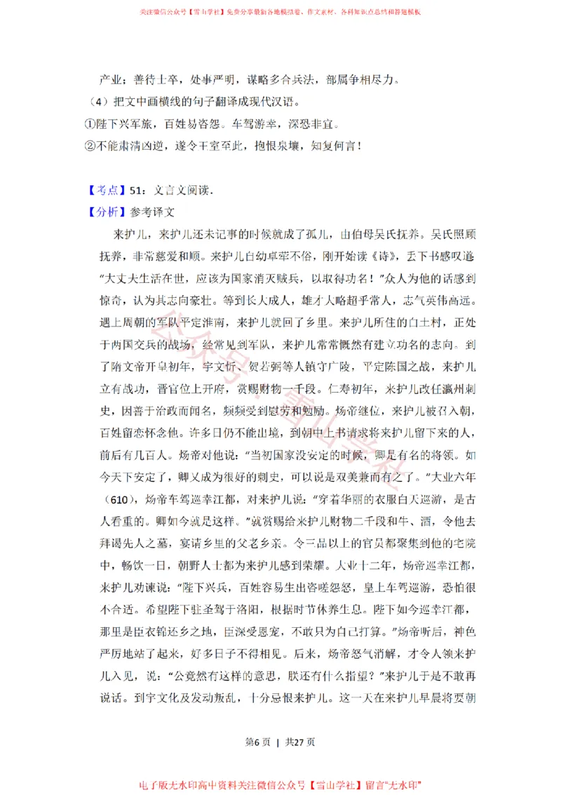 《2015年高考语文试卷(新课标Ⅱ卷)(解析卷)_高考历年真题_08-24全国高考真题(无水印)_新·PDF版2008-2024·高考语文真题_版本3:语文(按年份分类)2008-2024_2015·语文高考真题》第6页预览