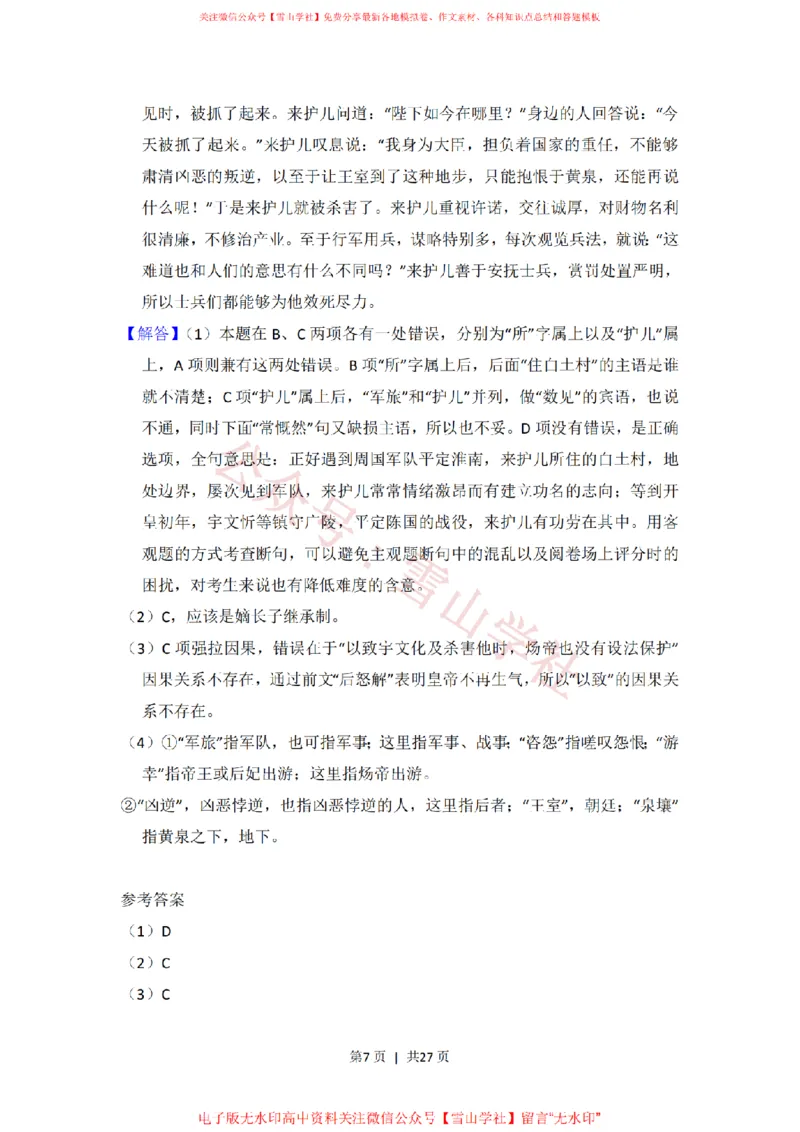《2015年高考语文试卷(新课标Ⅱ卷)(解析卷)_高考历年真题_08-24全国高考真题(无水印)_新·PDF版2008-2024·高考语文真题_版本3:语文(按年份分类)2008-2024_2015·语文高考真题》第7页预览