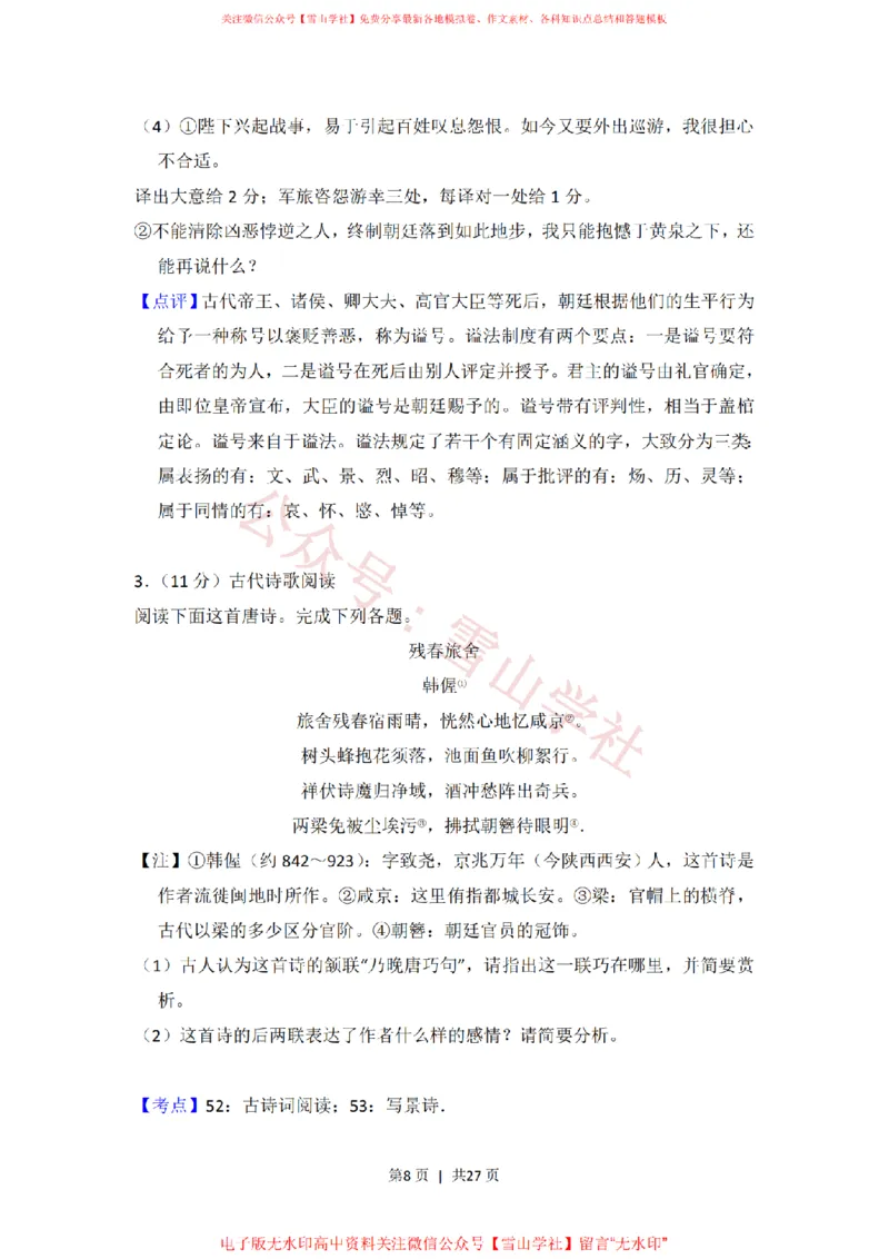 《2015年高考语文试卷(新课标Ⅱ卷)(解析卷)_高考历年真题_08-24全国高考真题(无水印)_新·PDF版2008-2024·高考语文真题_版本3:语文(按年份分类)2008-2024_2015·语文高考真题》第8页预览
