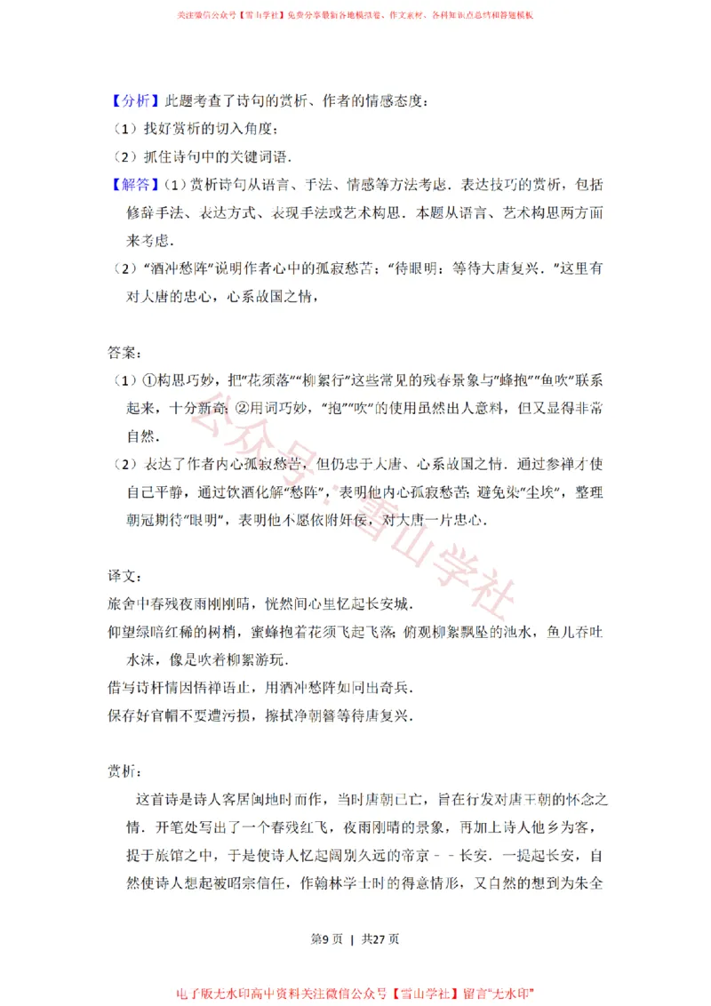 《2015年高考语文试卷(新课标Ⅱ卷)(解析卷)_高考历年真题_08-24全国高考真题(无水印)_新·PDF版2008-2024·高考语文真题_版本3:语文(按年份分类)2008-2024_2015·语文高考真题》第9页预览