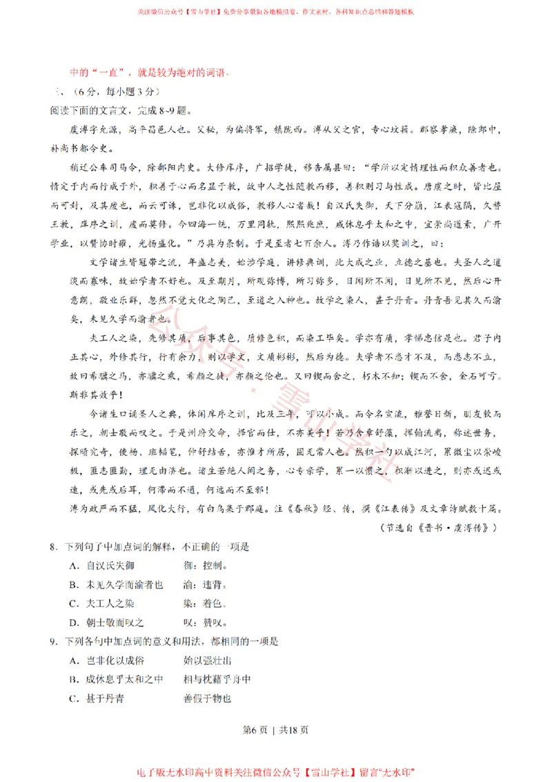 《2015年高考语文试卷(四川)(解析卷)_高考历年真题_08-24全国高考真题(无水印)_新·PDF版2008-2024·高考语文真题_版本3:语文(按年份分类)2008-2024_2015·语文高考真题》第6页预览