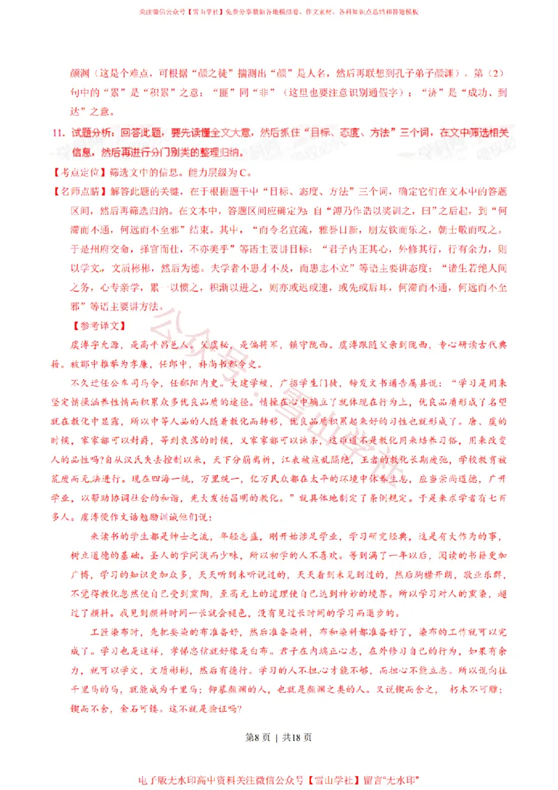 《2015年高考语文试卷(四川)(解析卷)_高考历年真题_08-24全国高考真题(无水印)_新·PDF版2008-2024·高考语文真题_版本3:语文(按年份分类)2008-2024_2015·语文高考真题》第8页预览