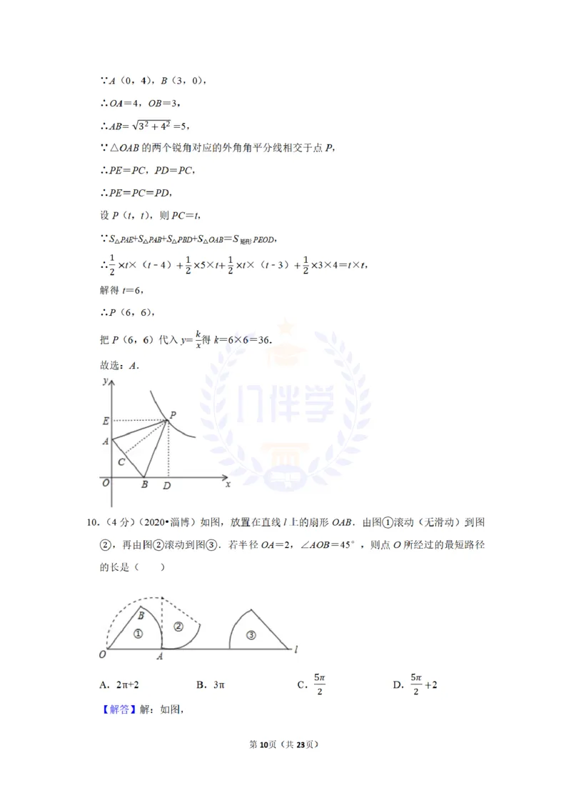 《2020年山东省淄博市中考数学试卷及答案解析_12.2026年4月全国各地高考模拟卷_2026版初中金考卷•45套中考试卷汇编系列合集_全国版中考真题(1)_各省市《历年中考真题》2013-2024(10)_山东》第10页预览