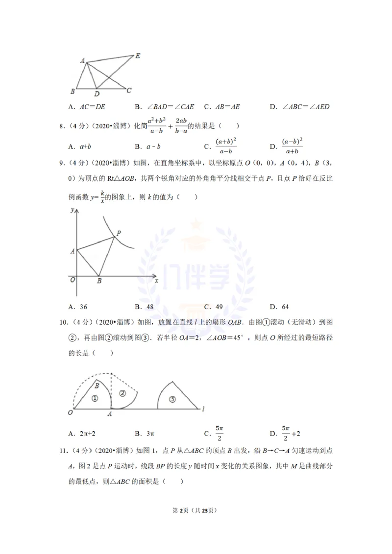 《2020年山东省淄博市中考数学试卷及答案解析_12.2026年4月全国各地高考模拟卷_2026版初中金考卷•45套中考试卷汇编系列合集_全国版中考真题(1)_各省市《历年中考真题》2013-2024(10)_山东》第2页预览